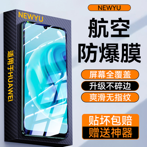 适用华为畅享70钢化膜70pro新款60手机膜60pro全屏50覆盖nova12活力版11防窥10/8/7防爆nova保护Pro贴P50膜30