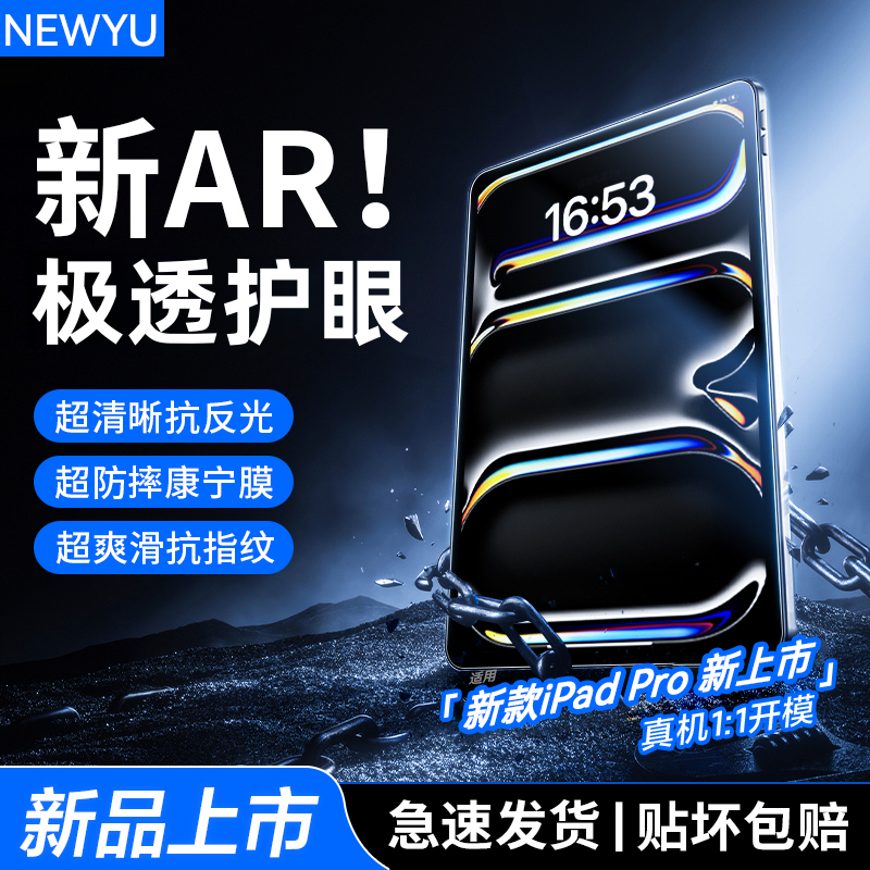 【AR极透无色护眼】适用iPad系列