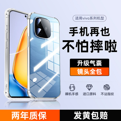 适用VivoY200Gt气囊透明手机软壳