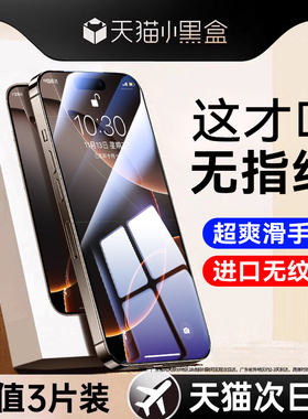 适用苹果16pro钢化膜iPhone16promax手机膜ip15新款14plus保护膜13pm高清12/11全屏XSMAX无指纹防摔膜保护贴