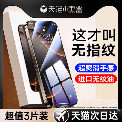 适用苹果16钢化膜系列