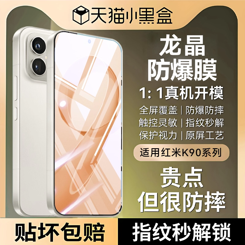 Newyu适用红米k90系列顶配玻璃膜