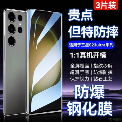 适用三星S23ultra钢化膜S24手机膜全屏S25防爆曲屏GalaxyS23FE秒贴保护膜S22+高清覆盖Samsung21水凝防窥贴膜