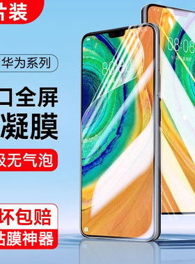 适用华为Mate30钢化膜Nova7P30P40水凝50/60Nove9Pro手机Magic4荣耀70全屏覆盖8se曲面防窥p20p50e40e保护3贴