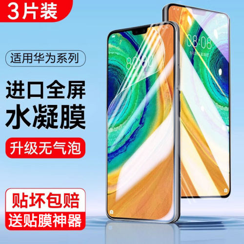 适用华为系列手机膜全贴合无气泡