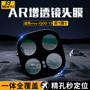 NEWYU适用iQOO13/12镜头膜iQOO12pro手机后置摄像头iqooneo10钢化膜neo10pro高清防刮保护盖AR增透防摔耐磨13