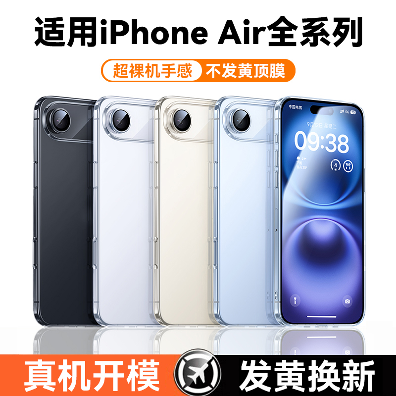 适用iphoneair手机壳带镜头膜