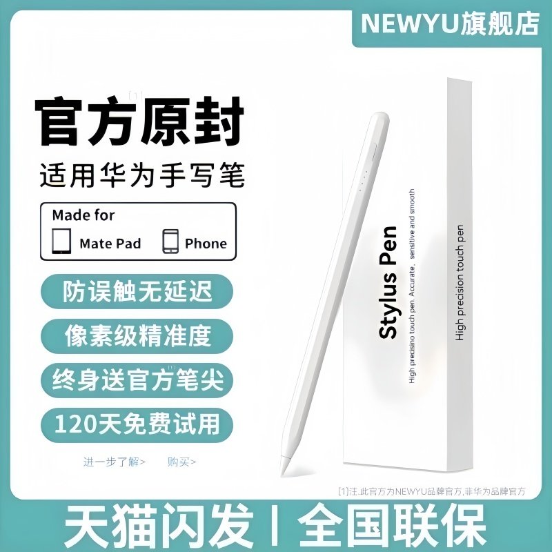 NEWYU适用华为matepad11.5s平板手写笔air12电容笔第三代星闪matepad11二代pro触屏penci荣耀9平替V8触控笔SE,3C数码配件,手写笔,淘宝优惠券,粉丝福利购,淘宝优惠卷