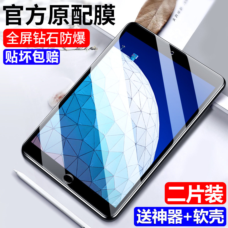 适用于ipad钢化膜Air3/Air2全屏2019新款2018苹果平板mini4/5抗6/7蓝光10.5防1迷9.7你10.2寸7.9六送七第五代-封面