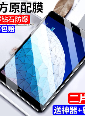 适用于ipad钢化膜Air3/Air2全屏2019新款2018苹果平板mini4/5抗6/7蓝光10.5防1迷9.7你10.2寸7.9六送七第五代