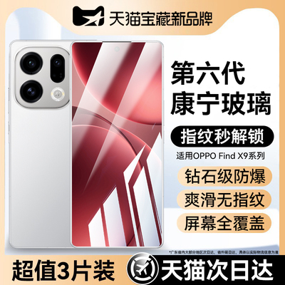 适用oppofindx9超声波指纹手机膜