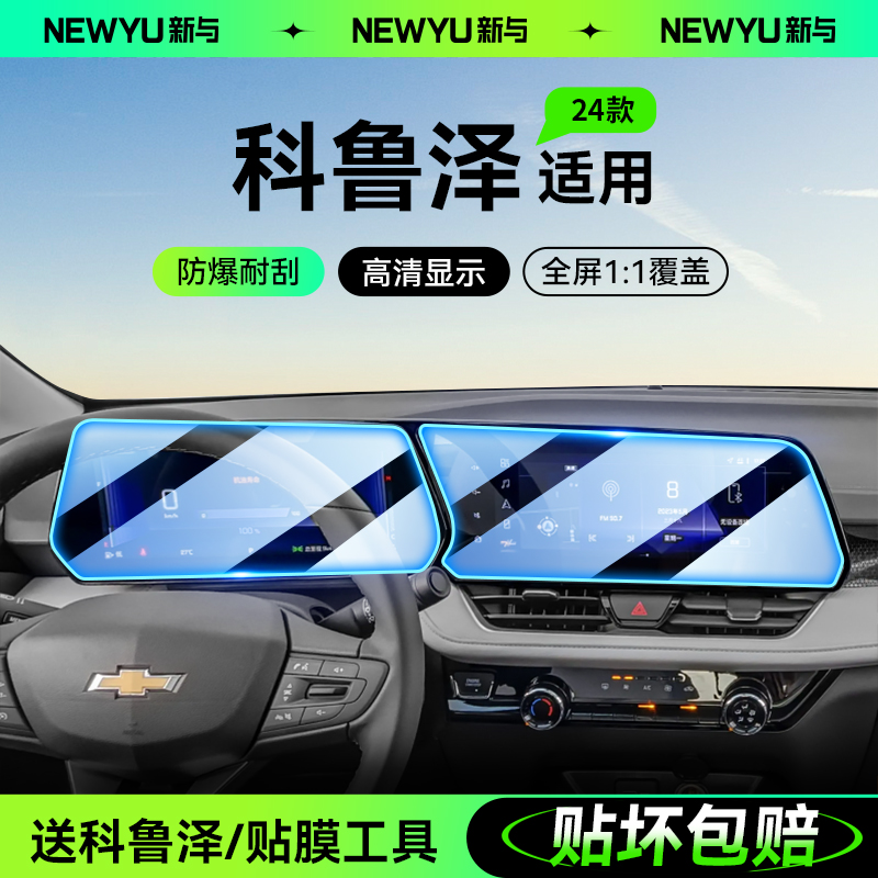 9k高清晶钻保护膜适用科鲁泽系列