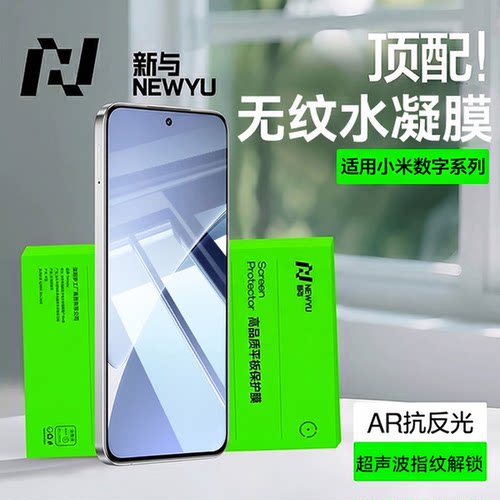 适用小米手机超清冰晶无纹水凝膜