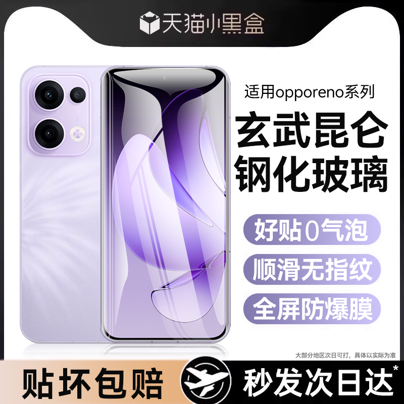 【玄武昆仑】适用OPPOReno13钢化膜oppoReno13pro手机膜findx8新款reno12pro曲面11全胶保护水凝无尘仓秒贴膜