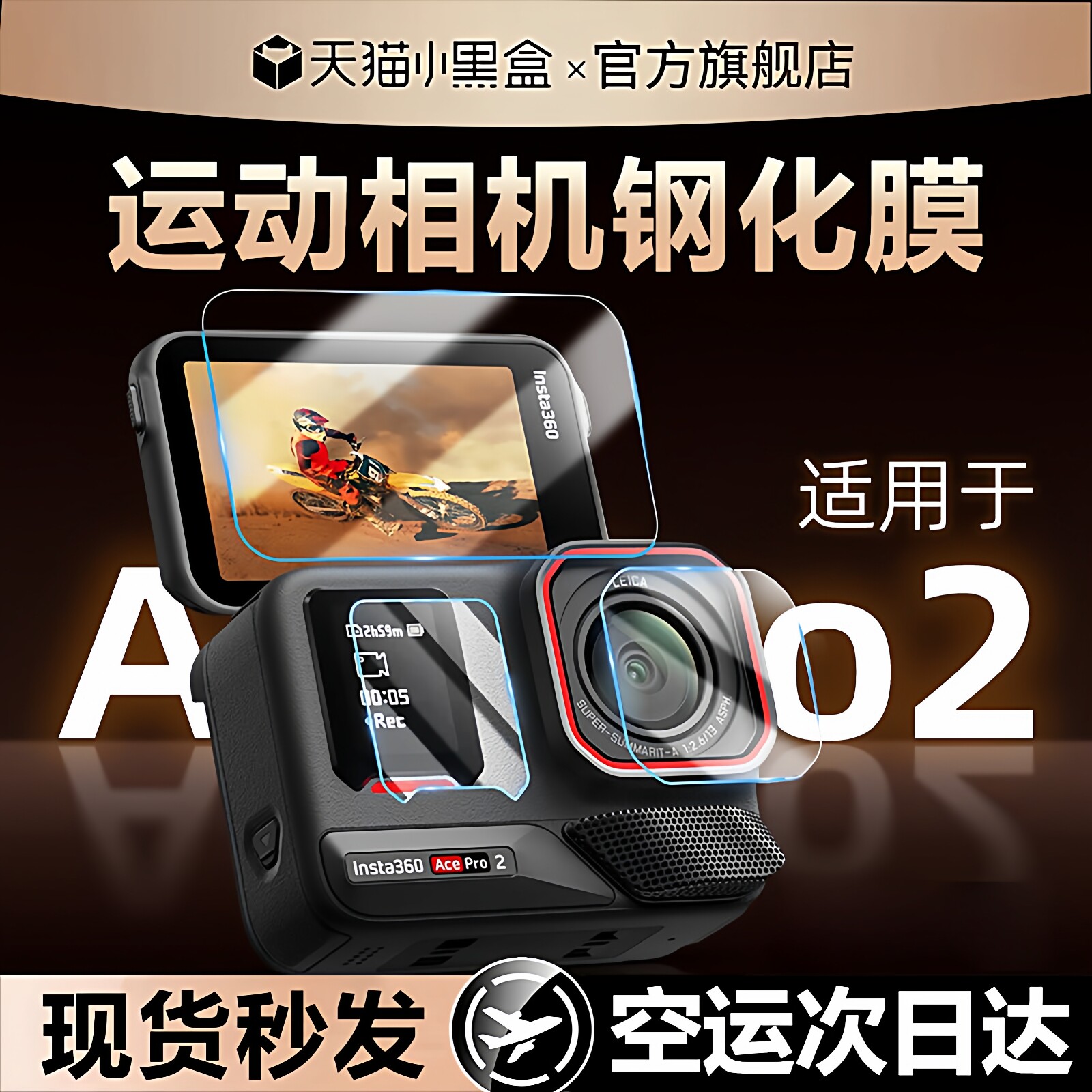 Newyu适用影石360AcePro2钢化膜AcePro运动相机膜insta360新款屏幕AR增透抗反光acepro2镜头防爆玻璃保护贴膜