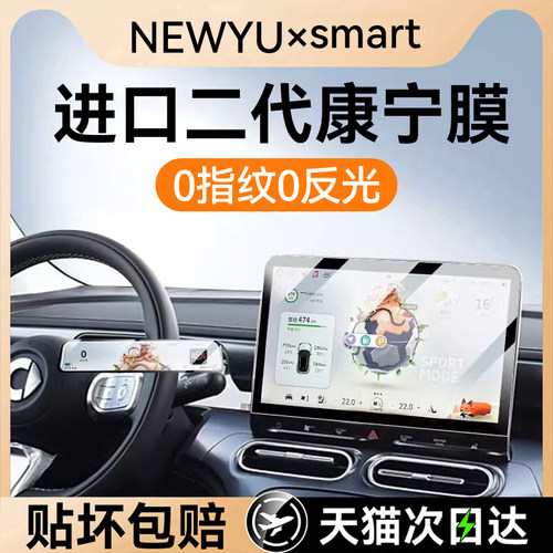 NEWYU适用Smart精灵屏幕钢化膜新