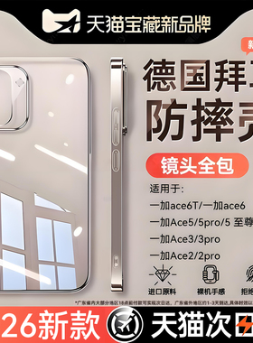 Newyu适用oppo一加Ace6T手机壳ace5pro新款3pro透明保护套2防摔全包Oneplus至尊版超薄专用高级电镀硅胶外壳
