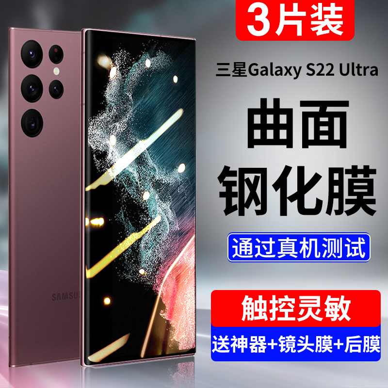 适用【三星s22Ultrs】钢化膜