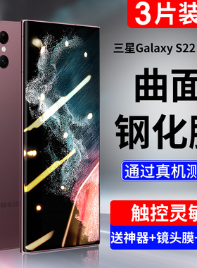 适用于三星s22ultra钢化膜s22u膜手机保护galaxy全屏全包边曲面新款防摔贴防窥防蓝光镜头水凝防指纹无白边膜
