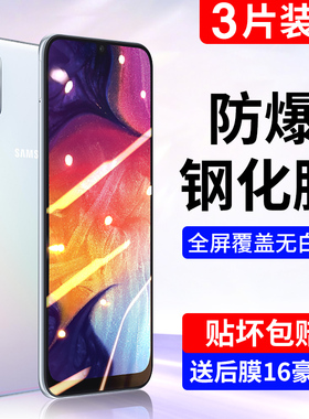 适用三星A50钢化膜A10全屏m51覆盖A30抗蓝光全包Galaxy防摔屏保玻璃护眼防指纹保护无白边m31s手机5g贴膜