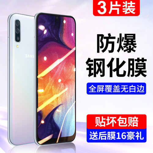 适用三星防摔玻璃手机钢化膜