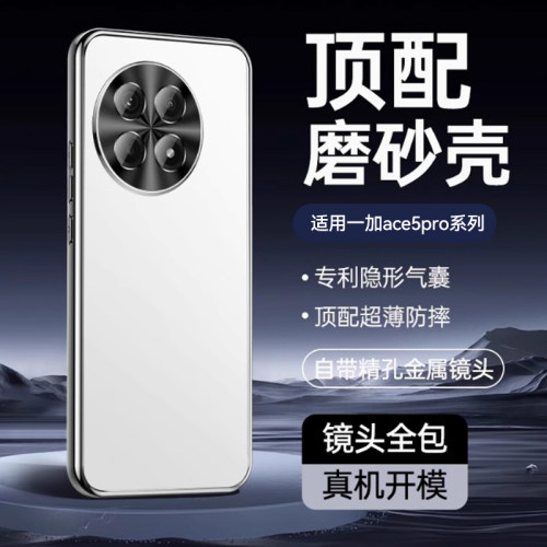 适用一加ace系列磨砂手机壳新款