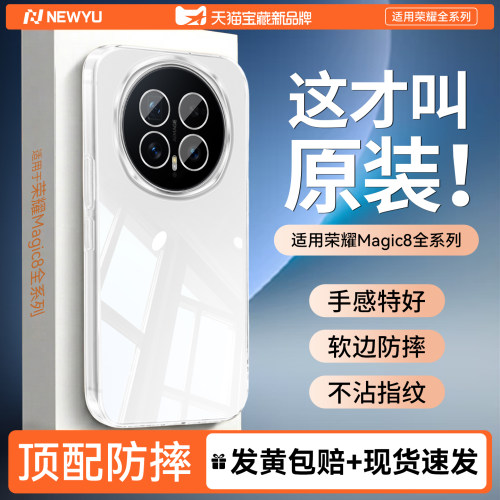 newyu适用荣耀magic8手机壳新款
