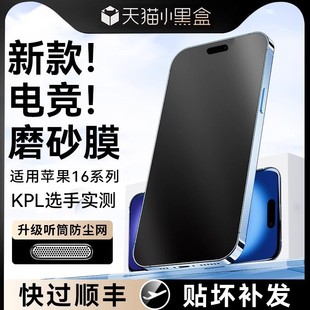 適用蘋果16磨砂鋼化膜iPhone17promax手機(jī)蘋果15防塵蘋果14plus全屏13pro游戲xr防指紋12新款 3.0磨砂電競膜