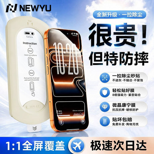 Newyu适用苹果17Promax钢化膜iPhone16e高清15pm防摔14全屏13贴膜