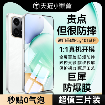 适用荣耀Play10T系列巨犀钢化膜