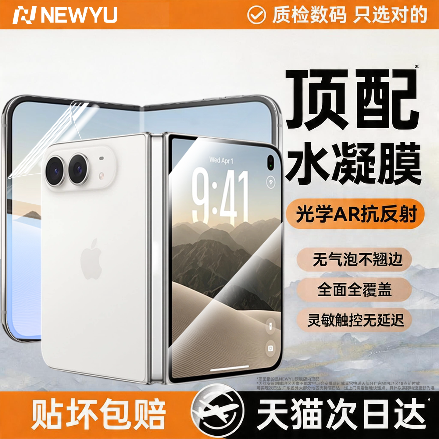 [全屏覆盖]NEWYU适用苹果手机膜