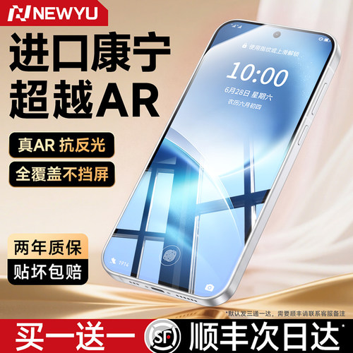 Newyu超越AR康宁手机膜适用vivo
