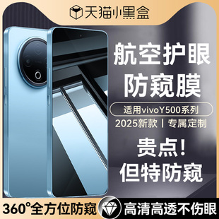 【360°新防窥】适用vivoy500钢化膜y500pro手机膜vivo新款y300/200i专用200gt防窥300+全屏300t覆盖pro+贴膜