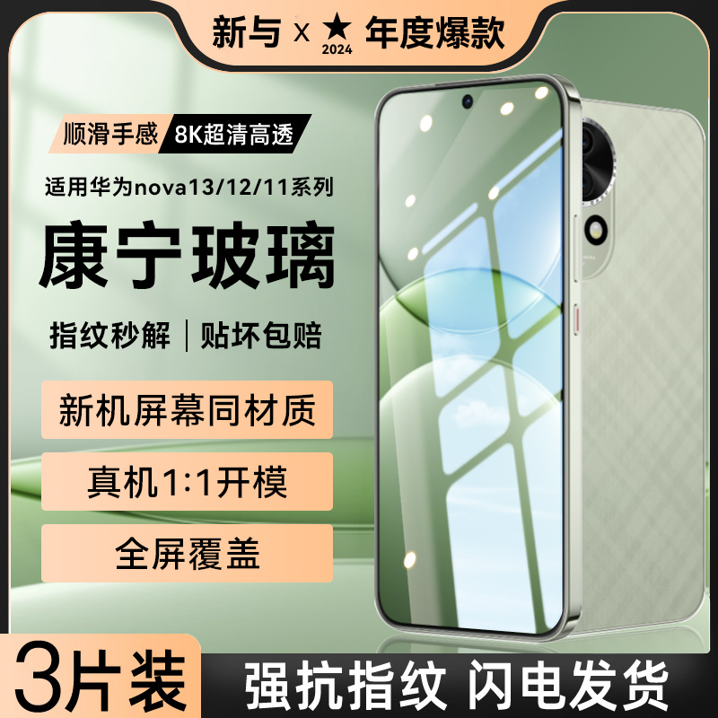 适用华为系列nova系列超清钢化膜
