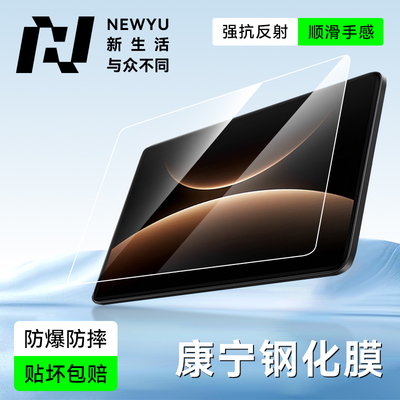 NEWYU适用华为MatepadEdge钢化膜