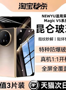 Newyu适用荣耀magicV5钢化膜magicv5手机膜荣耀magicv3新款高清magicvs3水凝防窥magicv5折叠全屏覆盖5保护贴