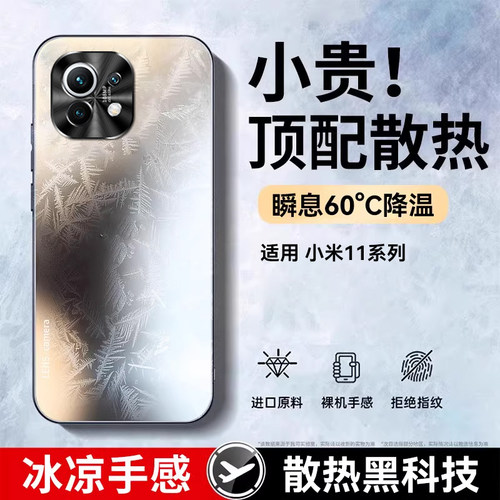 适用于小米11系列散热磨砂手机壳