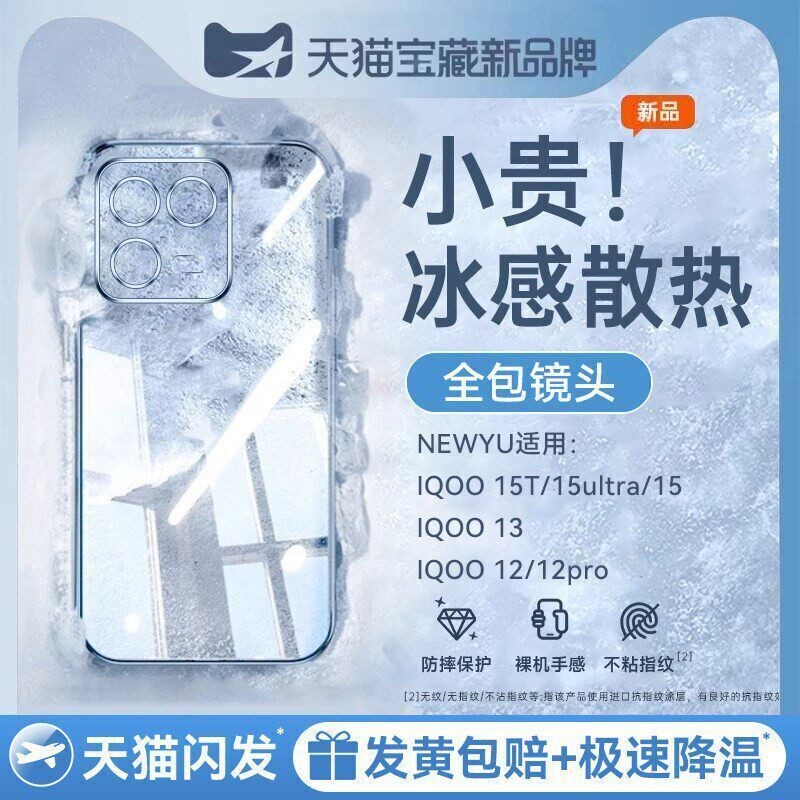 适用iqoo15t系列冰晶散热壳图片