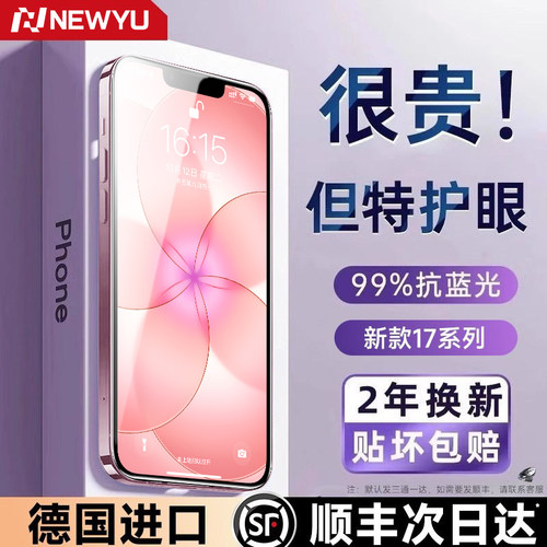 NewyuAR抗反射护眼膜适用苹果17e
