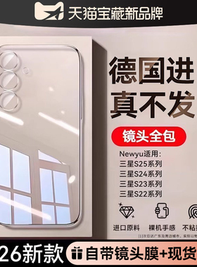 【冠军保障】Newyu适用三星s25Ultra手机壳新款Galaxys24ultra透明S23Ultra保护套防摔硅胶s24镜头全包新款好