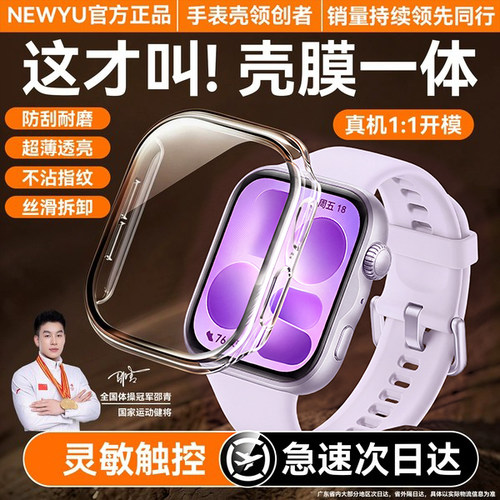 Newyu适用华为Fit5/fit4壳膜一体