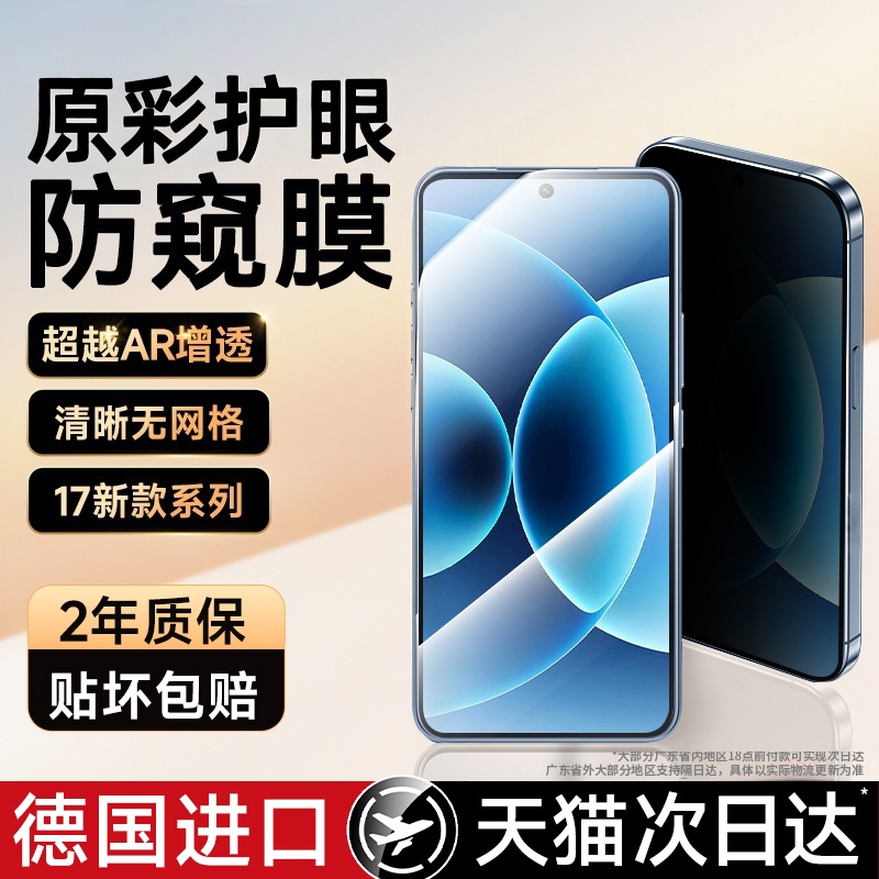 适用小米17全系列防窥钢化膜