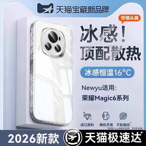 newyu适用荣耀magic6手机壳新款