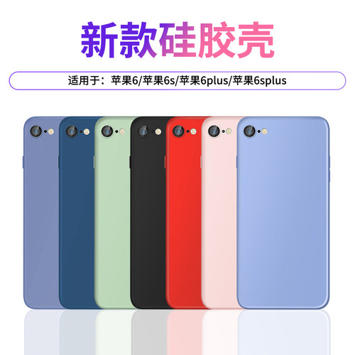 适用苹果6s手机壳iphone6硅胶