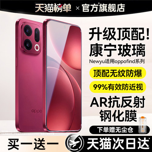 Newyu适用oppofindx9系列钢化膜