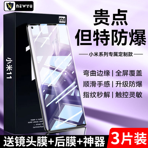 适用小米系列钢化膜曲面屏防爆