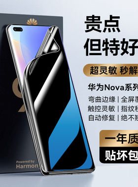 适用华为nova9pro防窥膜Nova7钢化膜10手机膜8活力版z全屏P50智选pro+曲屏40水凝30防指纹Hi保护E防摔6新款se