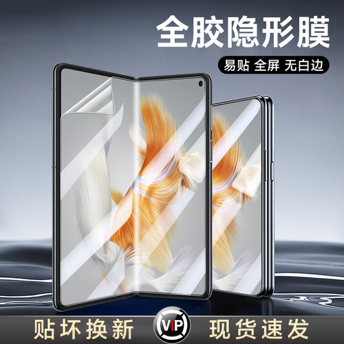 适用华为mateX3系列折叠屏手机膜