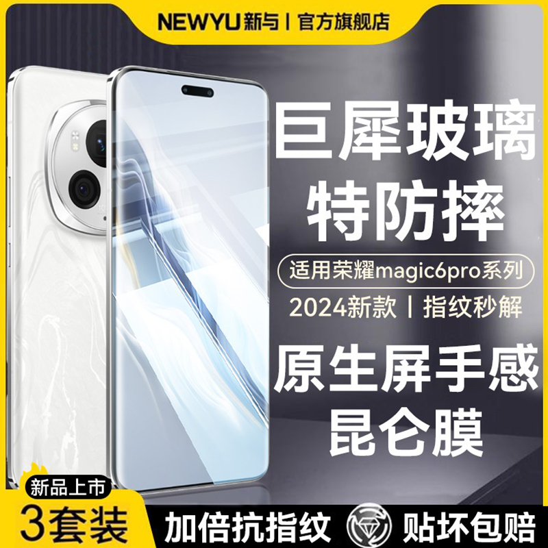 适用荣耀magic6钢化膜magic6pro手机钢化膜magic6新款曲面6pro全覆盖magic6/6至臻版防指纹偷窥magic6保时捷