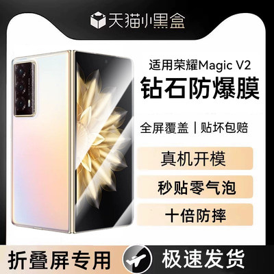 适用荣耀MagicV2折叠屏手机膜VS2